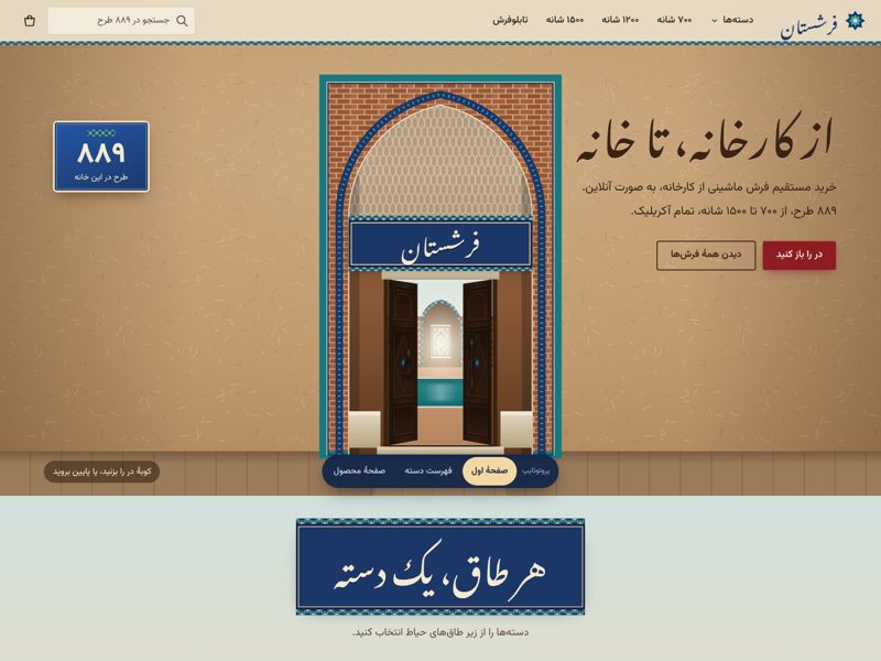 نمای صفحهٔ اول طرح خانهٔ ایرانی