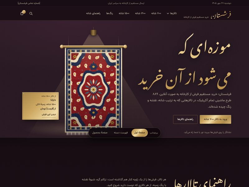 نمای صفحهٔ اول طرح موزهٔ فرش
